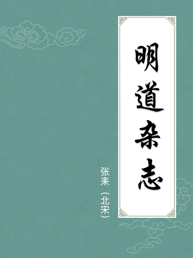 明道杂志